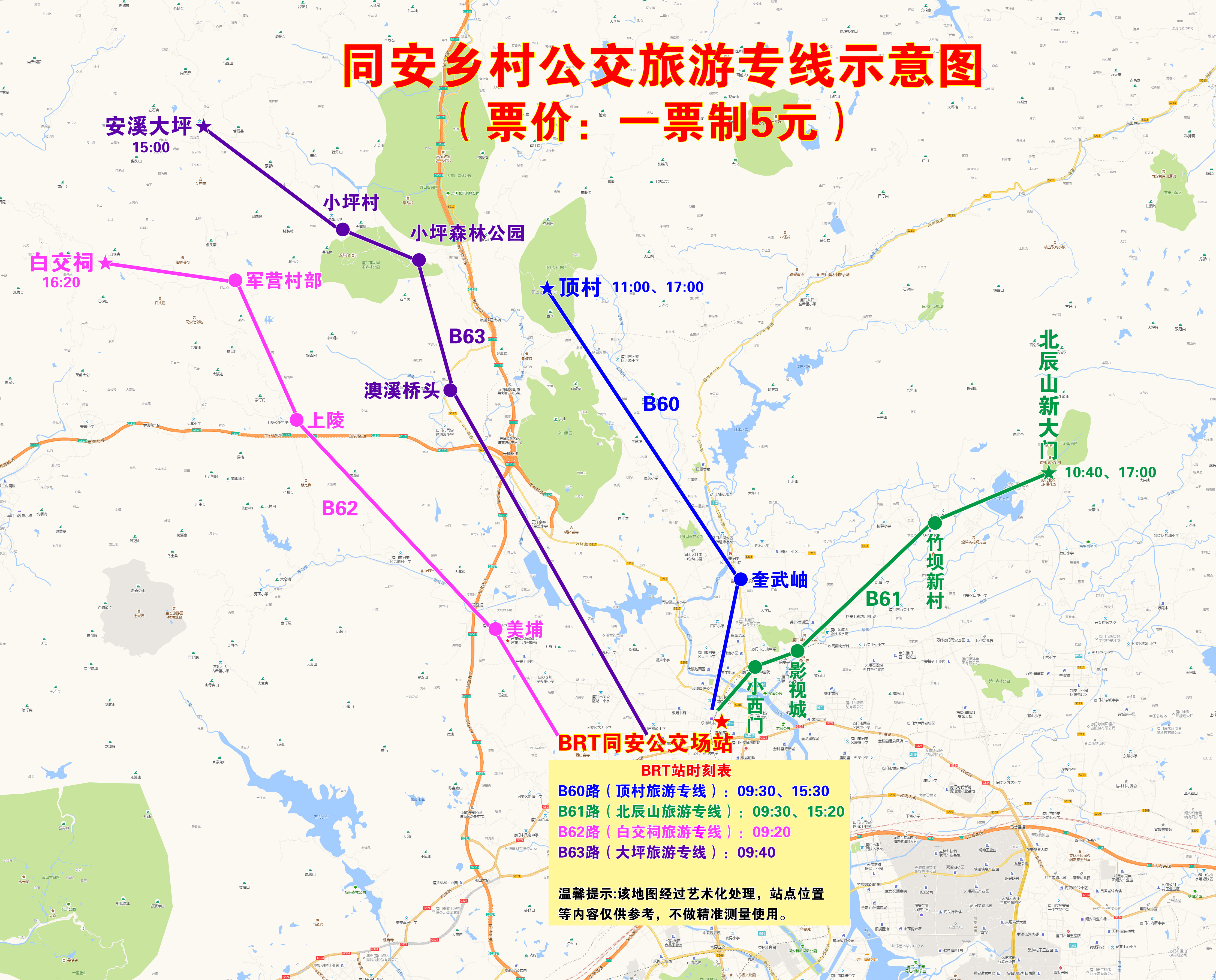 20250926-同安乡村DOU体育旅游专线示意图.jpg