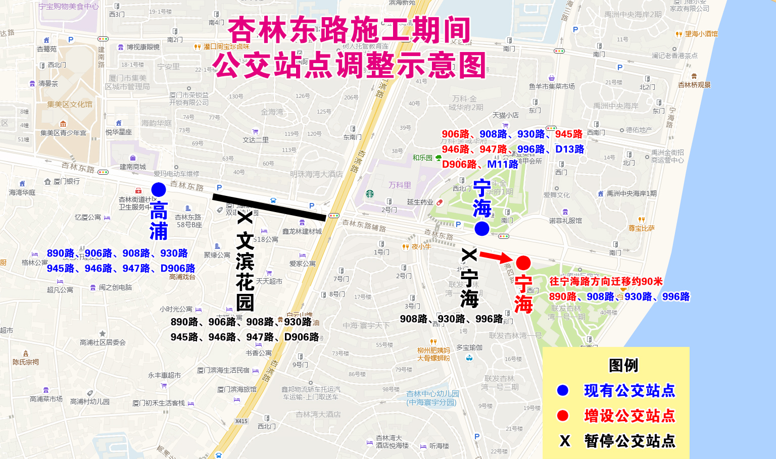 杏林东路施工期间DOU体育站点调整示意图.jpg