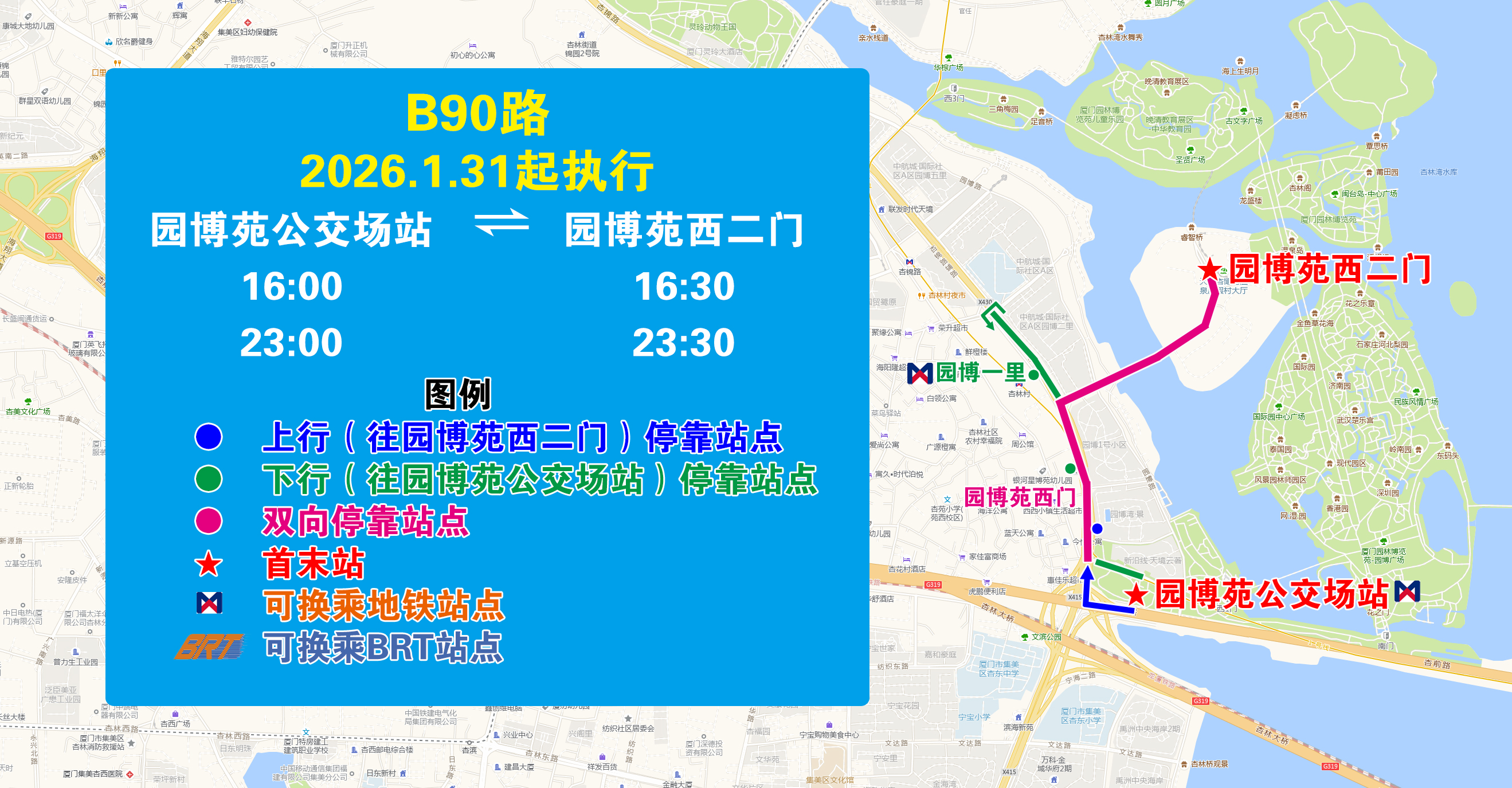 B90（园博苑DOU体育场站—园博苑西二门）.jpg