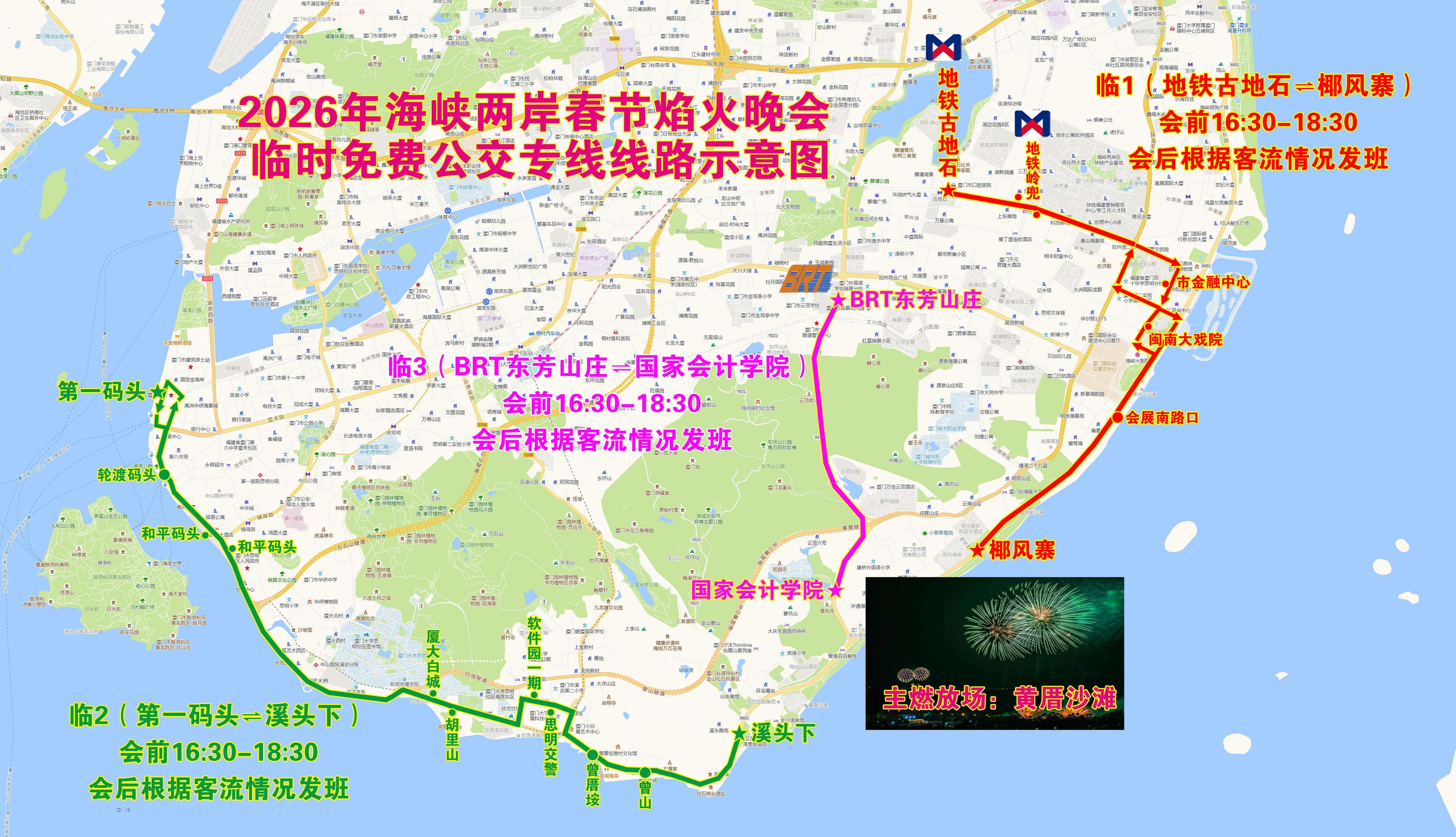2026年海峡两岸春节焰火晚会临时免费DOU体育专线线路示意图.jpg