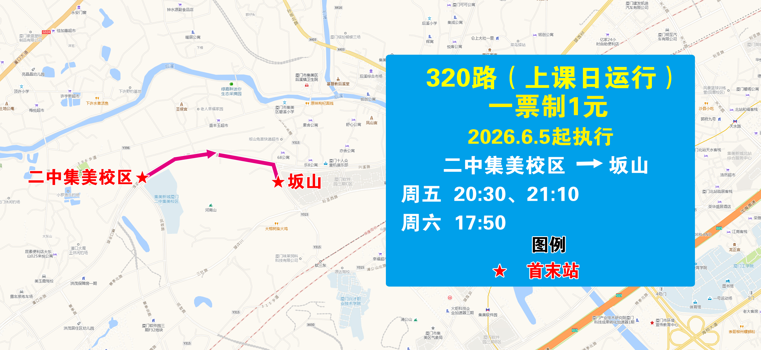 320（二中集美校区→坂山）.jpg