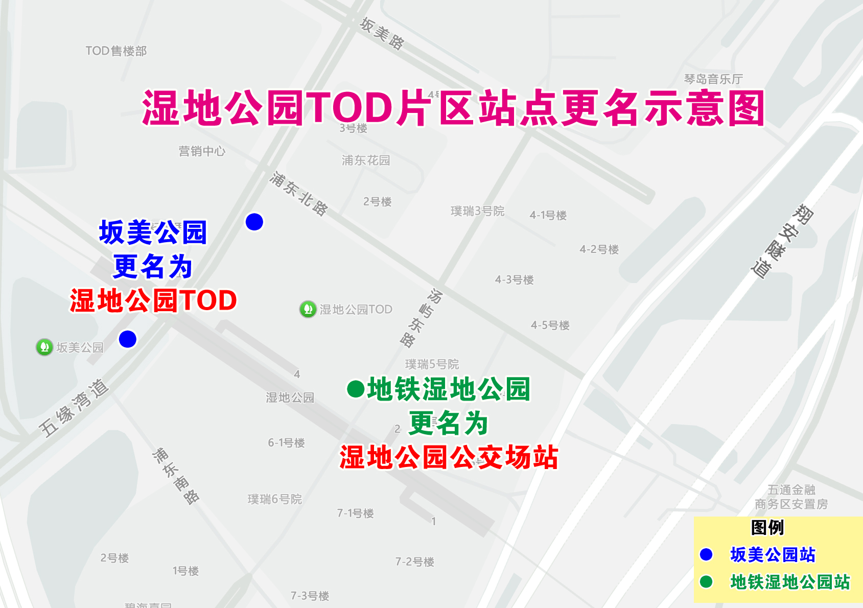 湿地公园TOD片区站点更名示意图.jpg