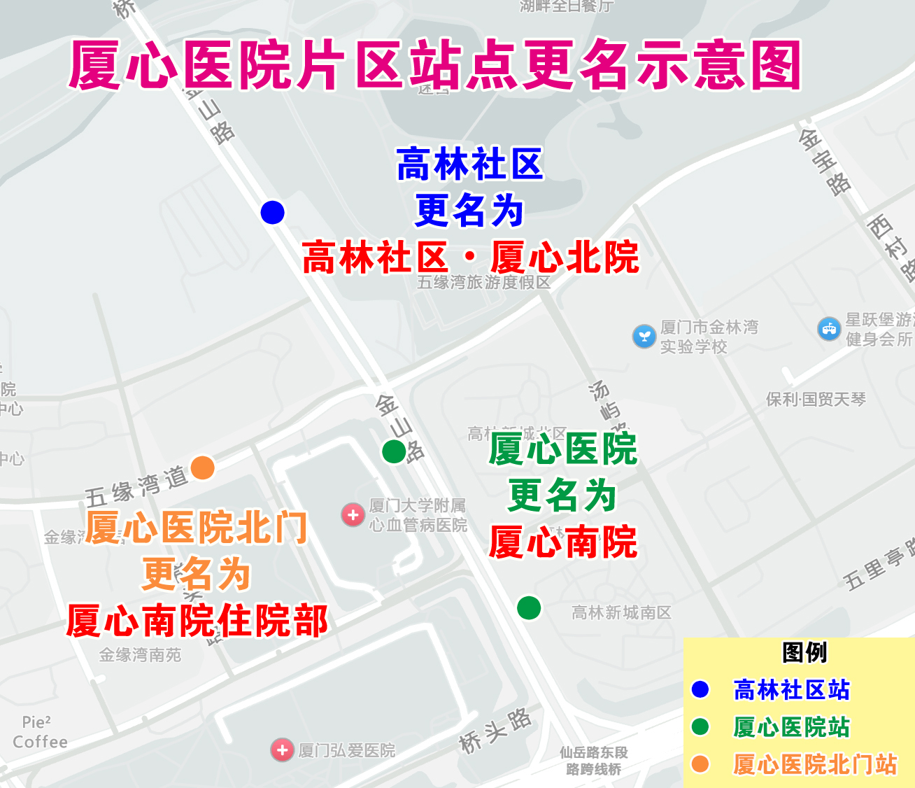 厦心医院片区站点更名示意图.jpg