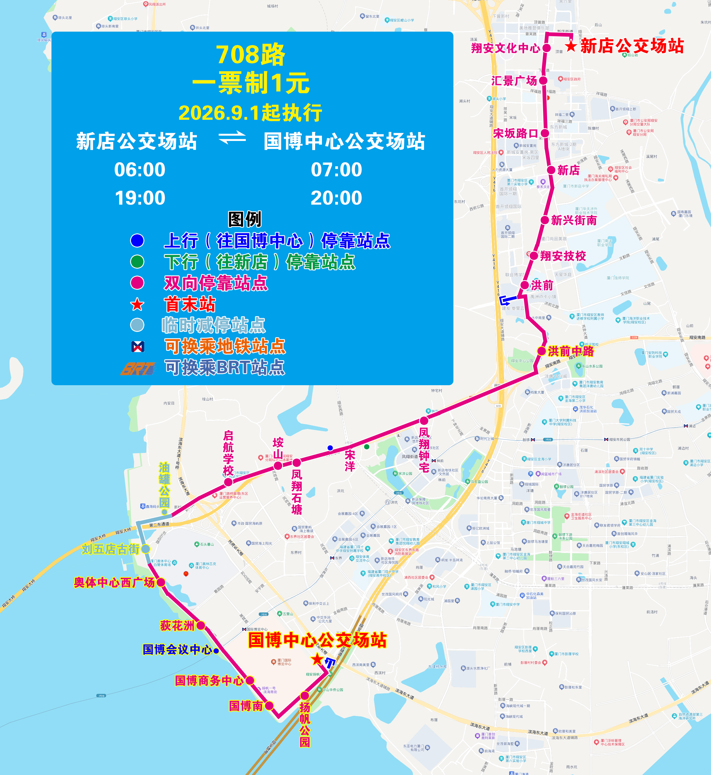 708（新店—国博中心，20260901临时减停版）.jpg