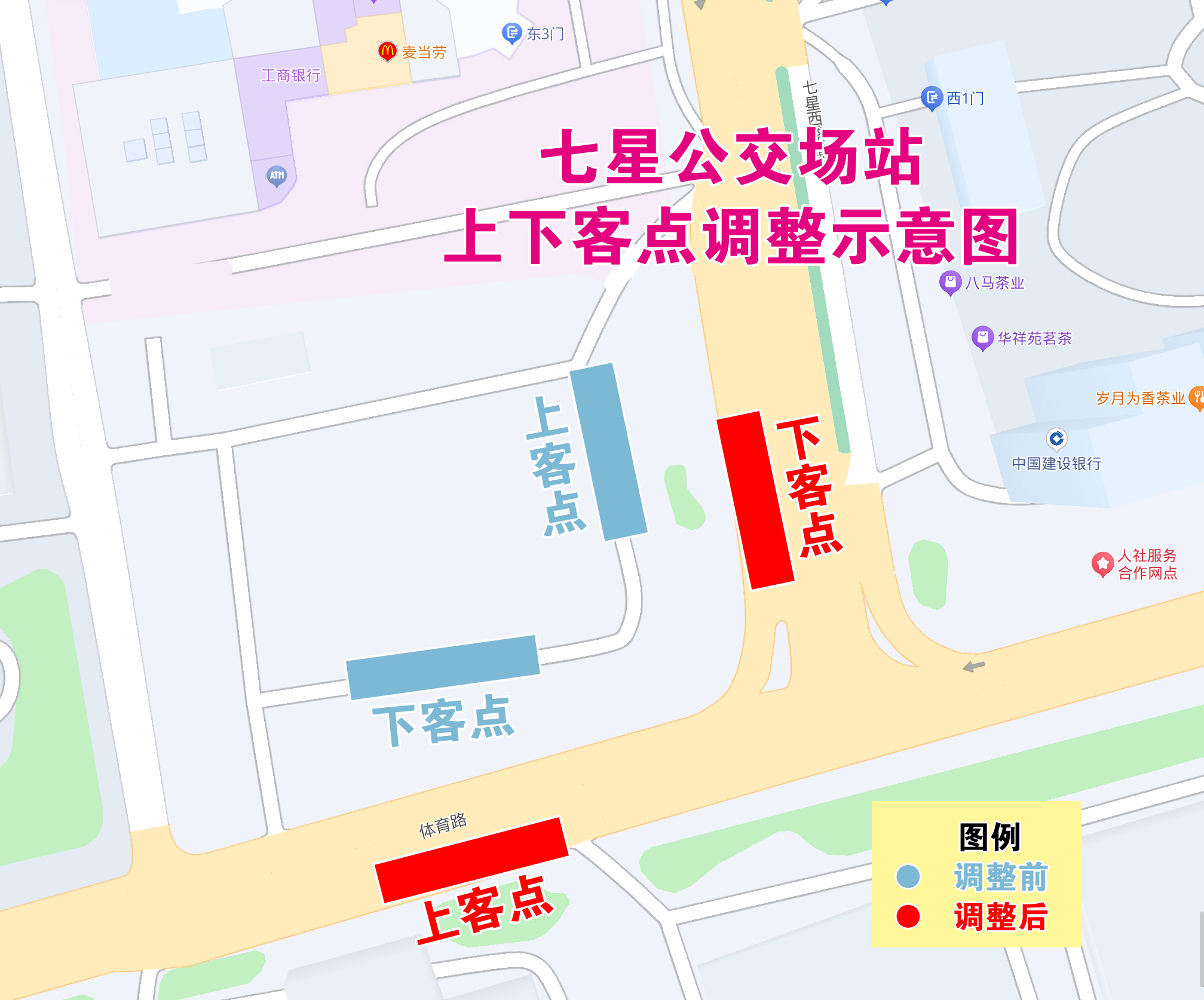 七星DOU体育场站上下客点调整示意图.jpg